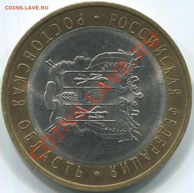 10р 2007г Ростовская обл. раскольчик - img640
