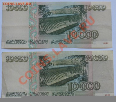 10000 рублей 1995 года - 10000 р 1995.JPG