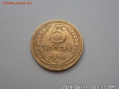 5 копеек 1933 года - SAM_4540.JPG