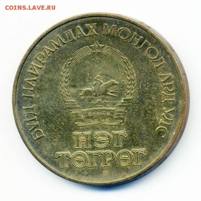 Монголия 1 тугрик 1971 50 лет - Монголия_1тугрик-50лет-1971_А