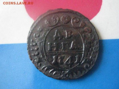 Деньга 1741г.,  "R".  Нечастая.  До 17.06.2018г. - 002.JPG