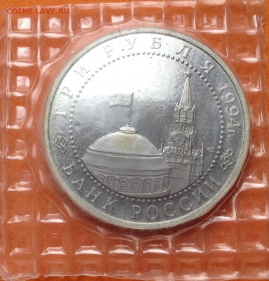 3 руб 1994г Освобождение Севастополя, запайка с 200р. 17.06 - FullSizeRender (8)