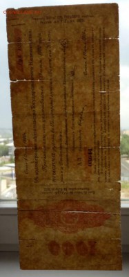 Колчак. 1000 руб. 1919. Омск. до 14.06.2018 в 22-00. - IMG_20180611_134959