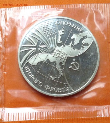 3 рубля 1994г Второй фронт, запайка, с 200. до 17.06.18г - FullSizeRender (9)