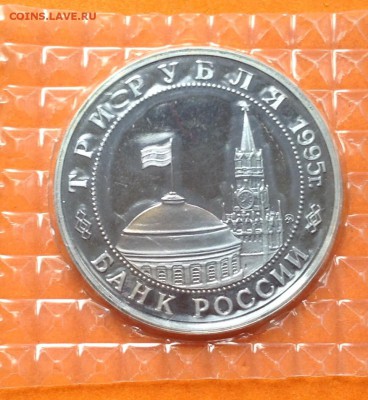 3 рубля 1995г Освобождение Праги, запайка, с 200. 17.06.18г - FullSizeRender (12)