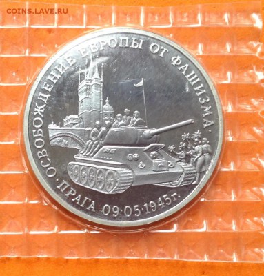 3 рубля 1995г Освобождение Праги, запайка, с 200. 17.06.18г - FullSizeRender (11)
