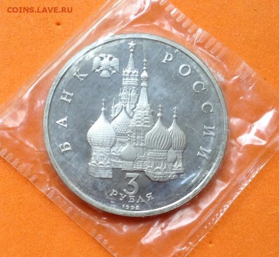 3 руб 1992г Северный конвой, запайка, с 200. 17.06.18г - FullSizeRender (14)