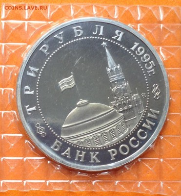 3 руб 1995г Освобождение Будапешта, запайка, с 200. 17.06.18 - FullSizeRender (20)