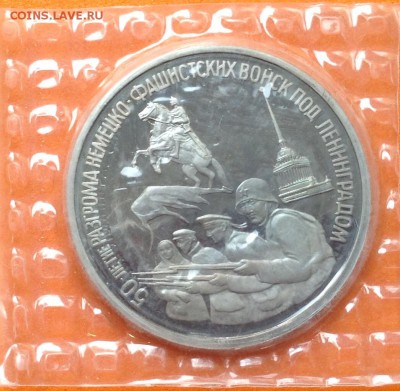 3 руб 1994г Разгром под Ленинградом, запайка, с 200 17.06.18 - FullSizeRender (21)
