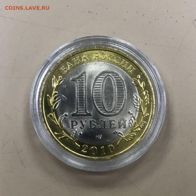10 руб 2010 Чеченская респ. 14.06.18 23.00 - 25E5B2D5-5CB1-4B7E-844F-ABF4D40EA6E2