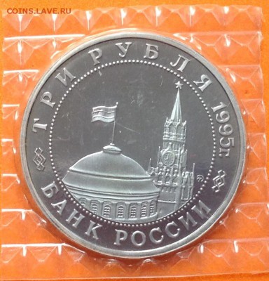 3 руб 1995г Разгром в Маньчжурии, запайка, с 200. 17.06.18г - FullSizeRender (24)