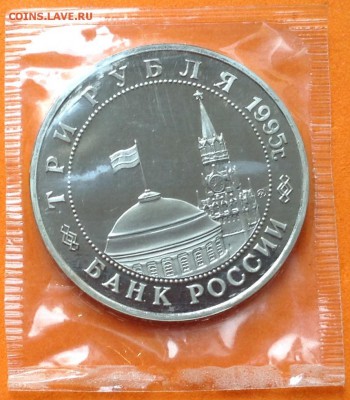 3 руб 1995г Освобождение Кенигсберга, запайка, с 200. 17.06 - FullSizeRender (30)