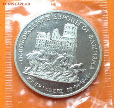 3 руб 1995г Освобождение Кенигсберга, запайка, с 200. 17.06 - FullSizeRender (29)