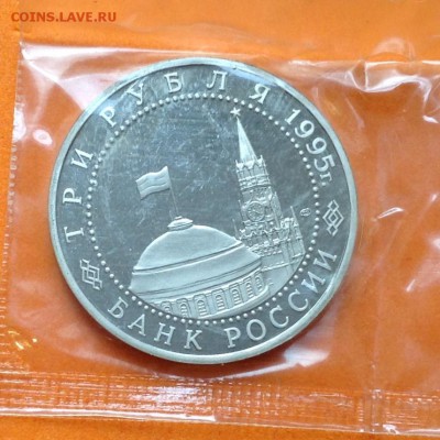 3 руб 1995г Освобождение Вены, запайка, с 200. 17.06.18г - FullSizeRender (32)