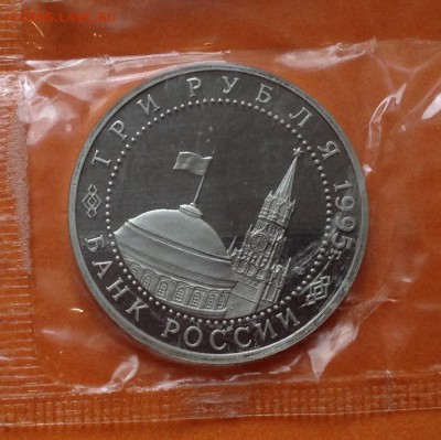 3 руб 1995г Освобождение Берлин, запайка, с 200. 17.06.18г - FullSizeRender (34)