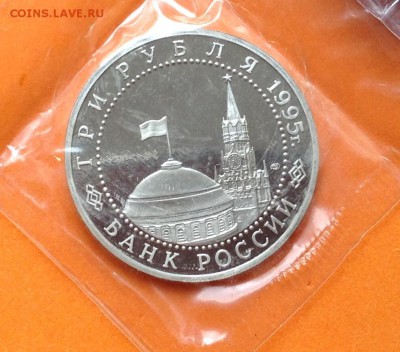 3 руб 1995г Капитуляция Германии, запайка, с 200. 17.06.18г - FullSizeRender (36)