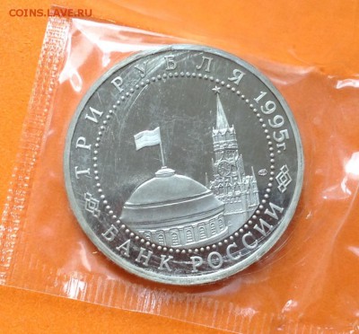 3 руб 1995г Капитуляция Японии, запайка, с 200. 17.06.18г - FullSizeRender (38)