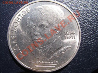1 РУБЛЬ ЛЕРМОНТОВ РАСКОЛ до 2.05.11г 22:00 МСК - IMG_0222.JPG