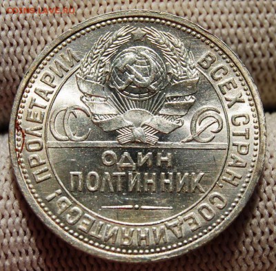 Полтинник 1926 года, узкий кант, UNC  #2  на оценку - DSC_8216.JPG
