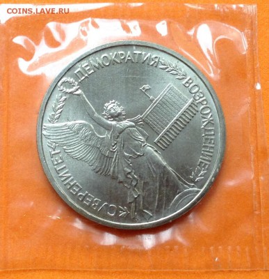 1 руб 1992г Суверенитет России, запайка, с 200. 17.06.18г - FullSizeRender