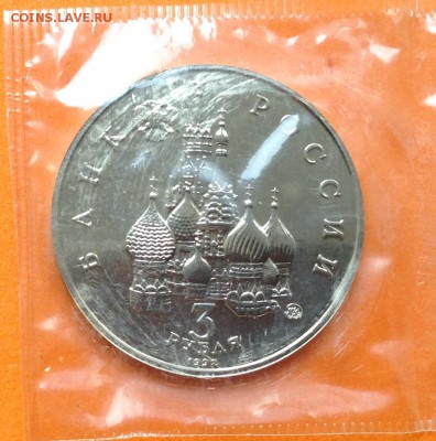 1 руб 1992г Победа демократии, запайка, с 200. 17.06.18г - FullSizeRender (3)