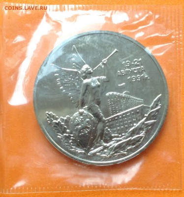 1 руб 1992г Победа демократии, запайка, с 200. 17.06.18г - FullSizeRender (2)