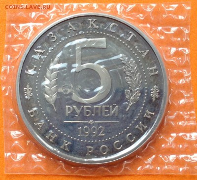 5 руб 1992г Ясави, запайка, с 200. до 17.06.18г - FullSizeRender (5)