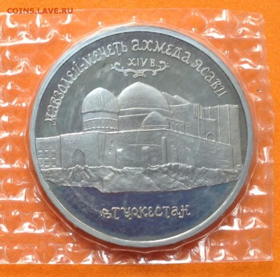 5 руб 1992г Ясави, запайка, с 200. до 17.06.18г - FullSizeRender (4)