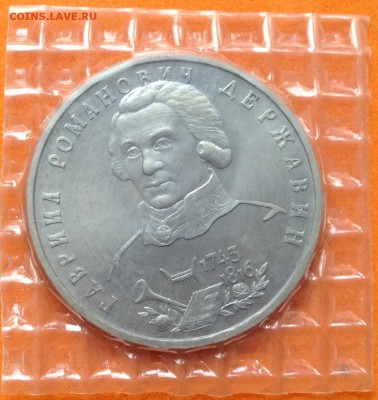 1 руб 1993г Державин, запайка, с 200. до 17.06.18г - FullSizeRender (8)