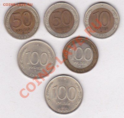 6 монет 10р-100р 1991-1993 г до 02.05.2011 22:30 - IMG