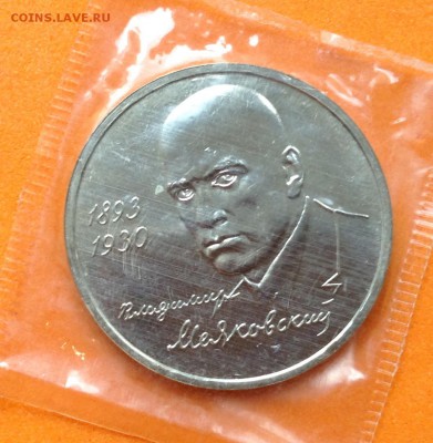 1 руб 1993г  Маяковский , запайка, с 200. до 17.06.18г - FullSizeRender (14)