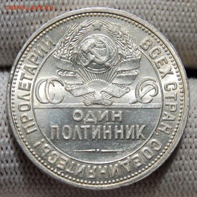 Полтинник 1926 года (ПЛ) широкий кант, UNC, на оценку - DSC_8192.JPG