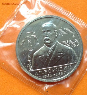1 руб 1993г  Бородин , запайка, с 200. до 17.06.18г - FullSizeRender (16)