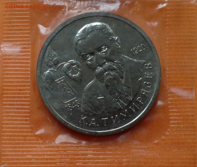 1 руб 1993г  Тимирязев , запайка, с 200. до 17.06.18г - FullSizeRender (18)