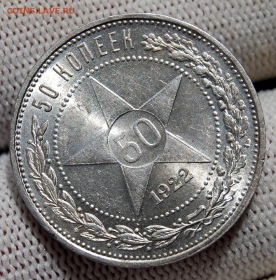 50 копеек 1922 ПЛ, UNC, со "штырем" на оценку - DSC_8179.JPG