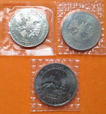 1 и 3 руб 1992,93г Курская дуга и др 3шт, запайка, с 200 - FullSizeRender (27)