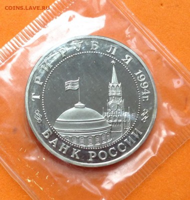 3 руб 1994 Второй фронт N2 запайка, с 200. до 17.06.18г - FullSizeRender (29)