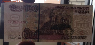 100 рублей УО-2 на оценку - image