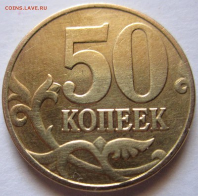 50 коп.2005 г.М.Разновидность. - 2018-06-11 09-49-32.JPG