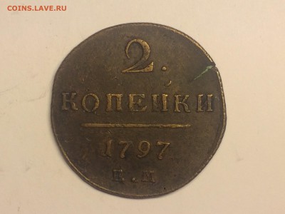 2 копейки 1797 ЕМ - image