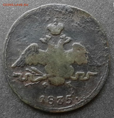 1 копейка 1835 ем.До 14.06.18.В 22:00 по мск - 20180611_143453-1