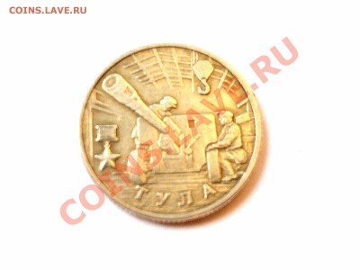 2 рубля 2000 Тула. Оценка - 25042011862_1