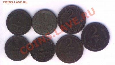 СССР 1,2 коп. 1924г. 7шт. норм. сост, до 28.04. 21.30 - 5