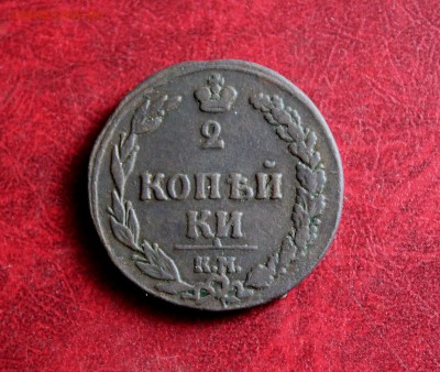 2 копейки 1811 КМ ПБ . До 15.06.18 в 22.00 - IMG_0940.JPG