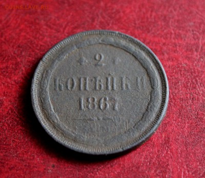 Не частые 2 копейки 1867 ем Старый Тип До 15.06.18 в 22.00 - IMG_0939.JPG