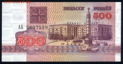 Беларусь 500 рублей 1992 unc 17.06.18. 22:00 мск - 1