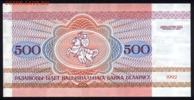 Беларусь 500 рублей 1992 unc 17.06.18. 22:00 мск - 2