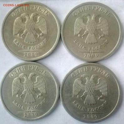 1 рубль 2009сп немагнит, шт. 3.23в, 4 штуки. - IMG_20180611_201528_255.JPG