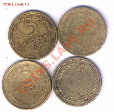 СССР 5 коп. 1926-29г. 4 шт. среднее сост. до 28.04. 21.30 - 11