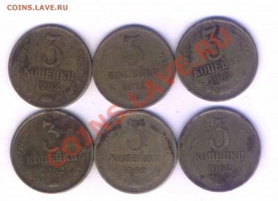 СССР 3 коп. 1962г. 6 шт. с оборота,  до 28.04. 22.00 - 19